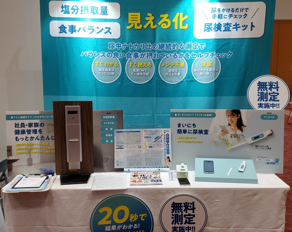 第46回日本高血圧学会総会に出展しました